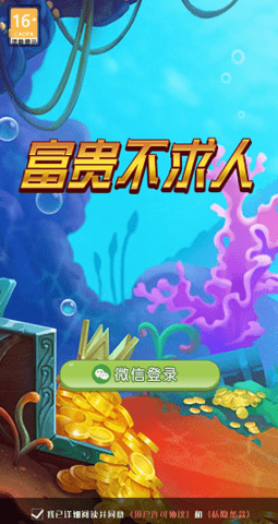 富贵不求人红包版