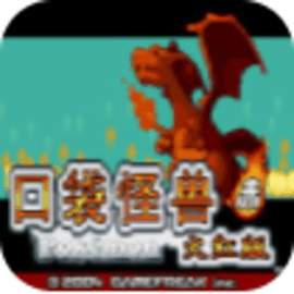 口袋妖怪火红全随机版