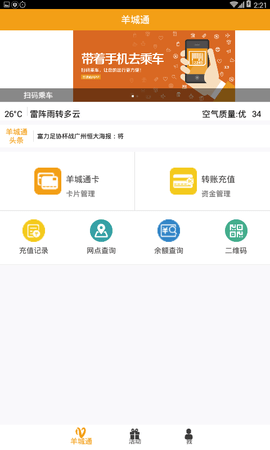 广州公交乘车码