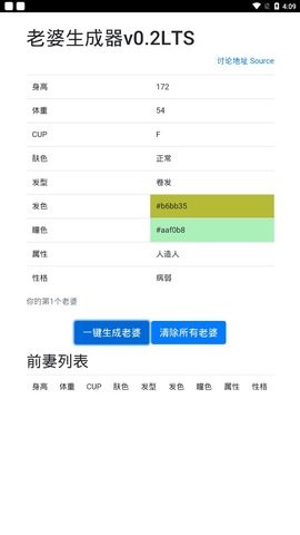 老婆生成器抖音完整版