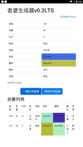 老婆生成器抖音完整版