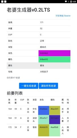 老婆生成器抖音完整版