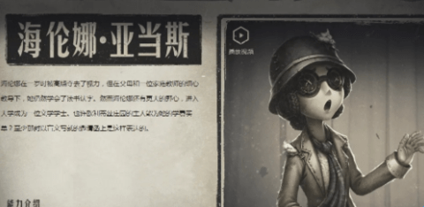第五人格选盲女的真正意义