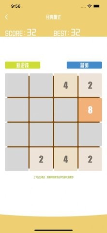 2048残局模式