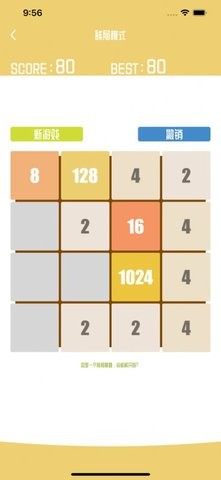 2048残局模式