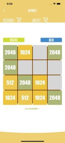 2048残局模式