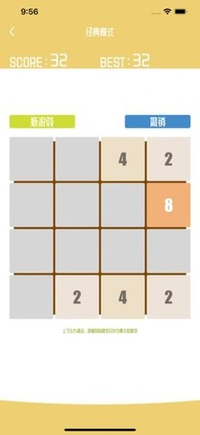 2048残局模式