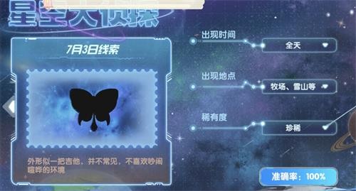 摩尔庄园星空大侦探7.3答案一览