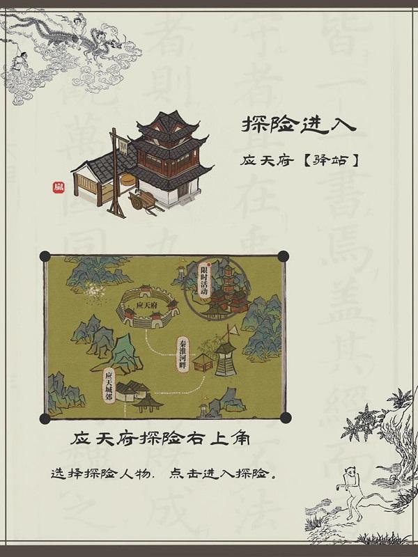 江南百景图二周年陌上行活动怎么过 江南百景图二周年陌上行活动探险攻略
