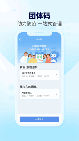 粤省事app团体码