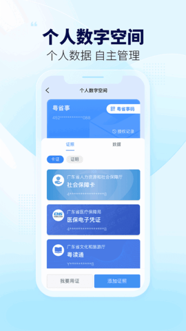 粤省事app团体码