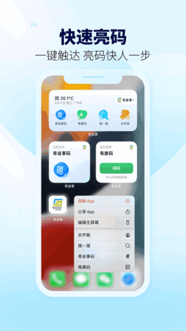粤省事app团体码