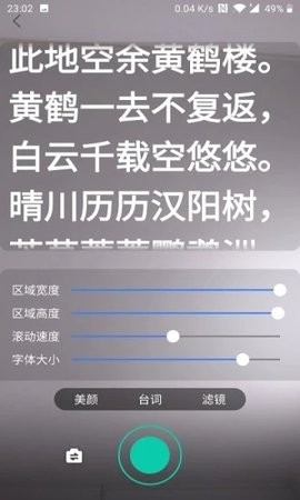 台词提词宝