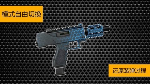 枪械模拟器全解锁版