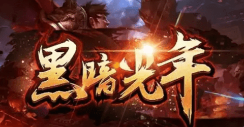 西游传奇折扣：如何进入失落大陆？如何获得失落币？