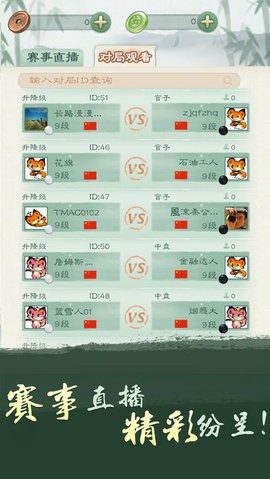 腾讯野狐围棋