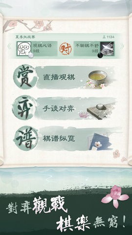 腾讯野狐围棋