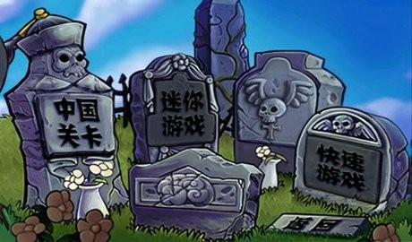 植物大战僵尸长城原版