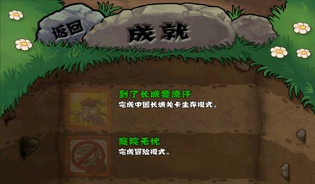 植物大战僵尸长城原版