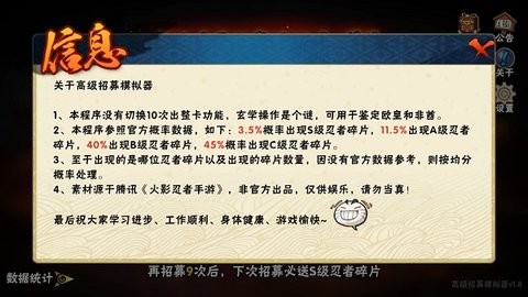 火影忍者手游抽卡模拟器秽土斑