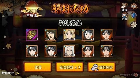 火影忍者手游抽卡模拟器秽土斑