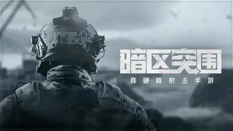 暗区突围【新手攻略】新手武器选择推荐