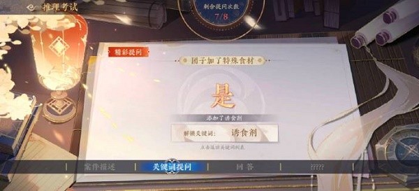 花亦山心之月推理考试第四期答案攻略2022