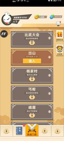 我功夫特牛国际版功能菜单