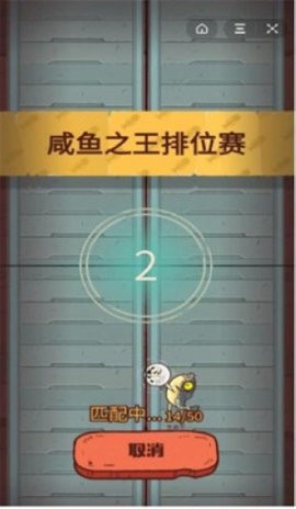 咸鱼之王修改器版