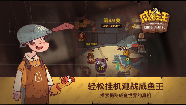 咸鱼之王灯神挑战1-9打法攻略