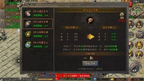 火龙传奇圣器怎么合成 火龙传奇圣器淬炼攻略