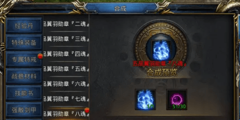 风云天下勋章合成怎么玩？风云天下勋章合成玩法介绍