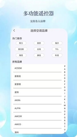 智能遥控空调