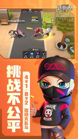 逃跑吧少年8.6.3全皮肤解锁版