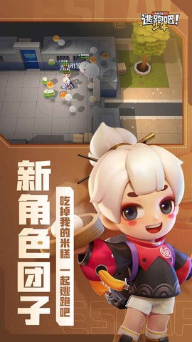 逃跑吧少年8.6.3全皮肤解锁版