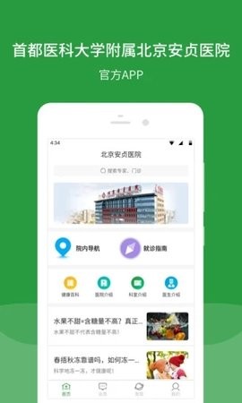 北京安贞医院挂号预约