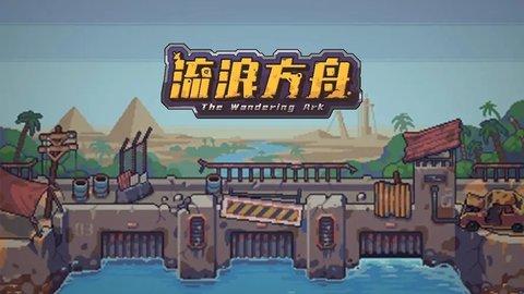 流浪方舟狗头流阵容怎么玩