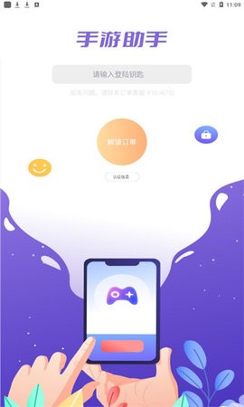 手游登号器