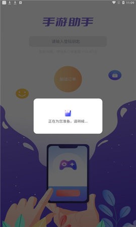 手游登号器