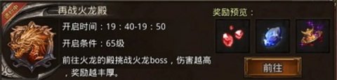 散人无双再战火龙殿奖励是什么 如何参加再战火龙殿活动