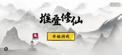 堆叠修仙太阴真火获取方法
