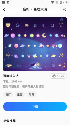 百度输入法