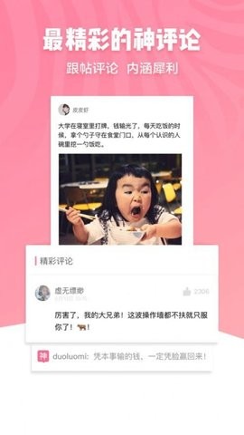 段子精选