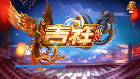吉祥棋牌填大坑移动版