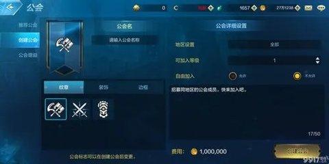 王者之路公会是什么 王者之路公会怎么选择