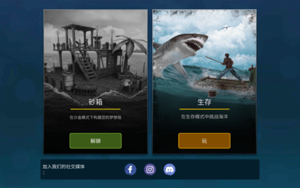 筏子上的生存内置菜单版