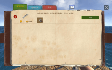 筏子上的生存内置菜单版