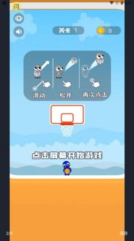 抖音双人篮球2免广告版