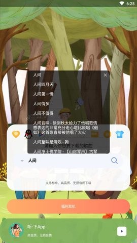 听下音乐