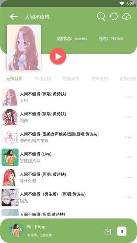 听下音乐